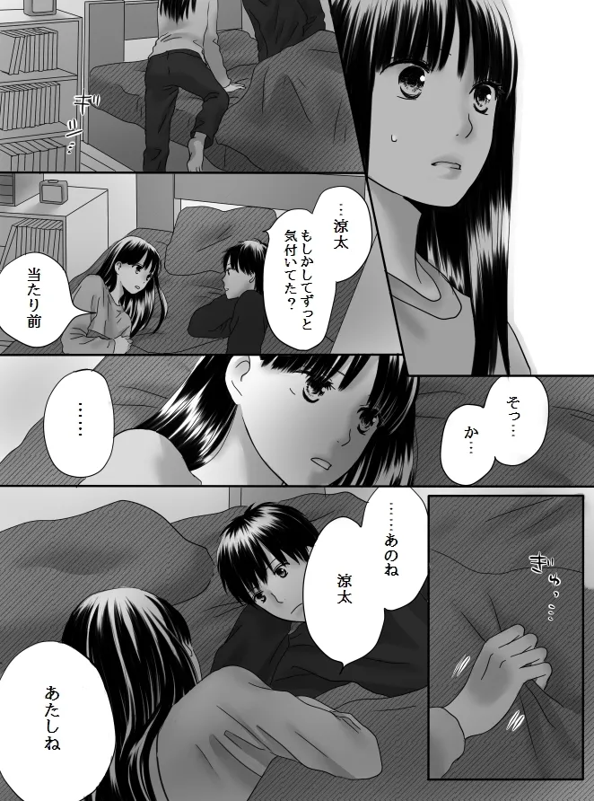 狂った果実2 - page68