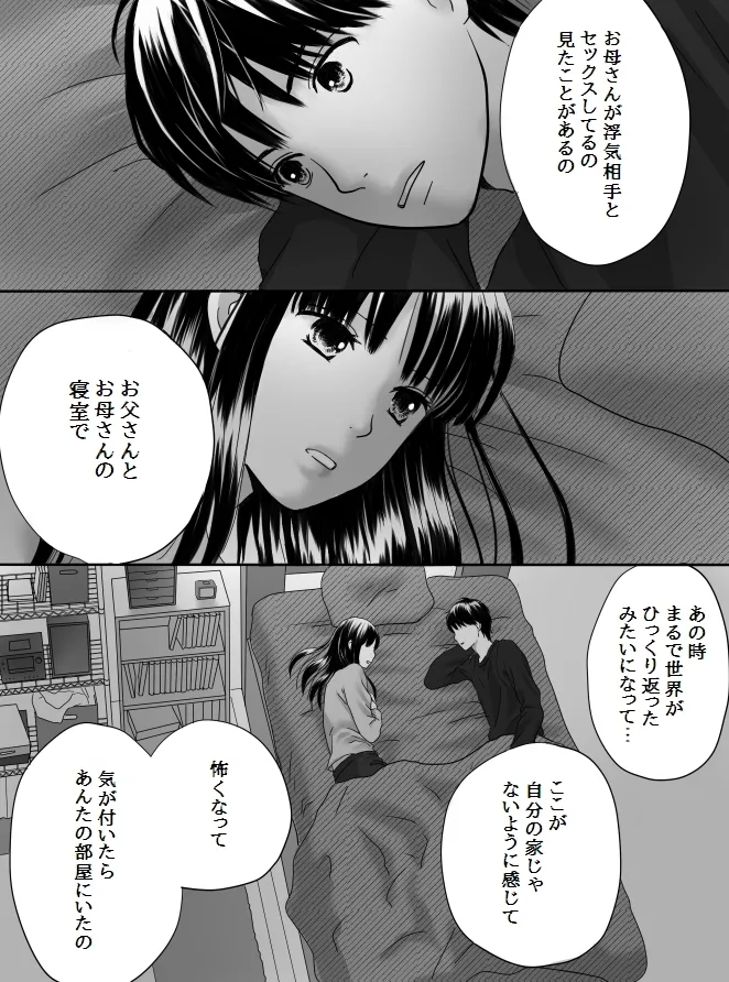 狂った果実2 - page69