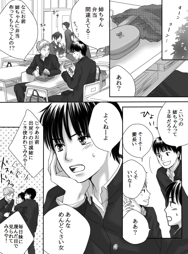 狂った果実2 - page7