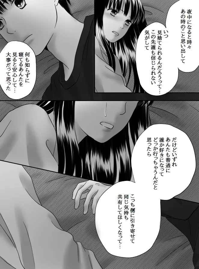 狂った果実2 - page70