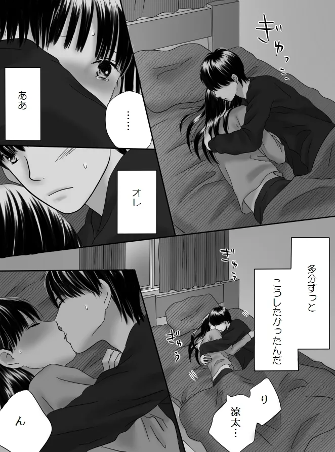 狂った果実2 - page71