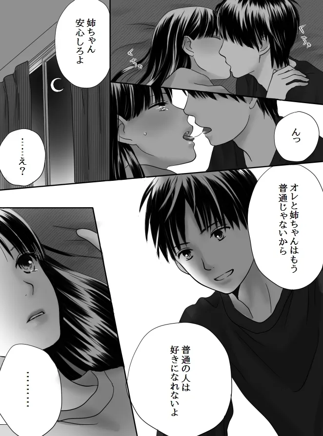 狂った果実2 - page72