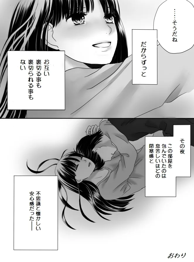 狂った果実2 - page73