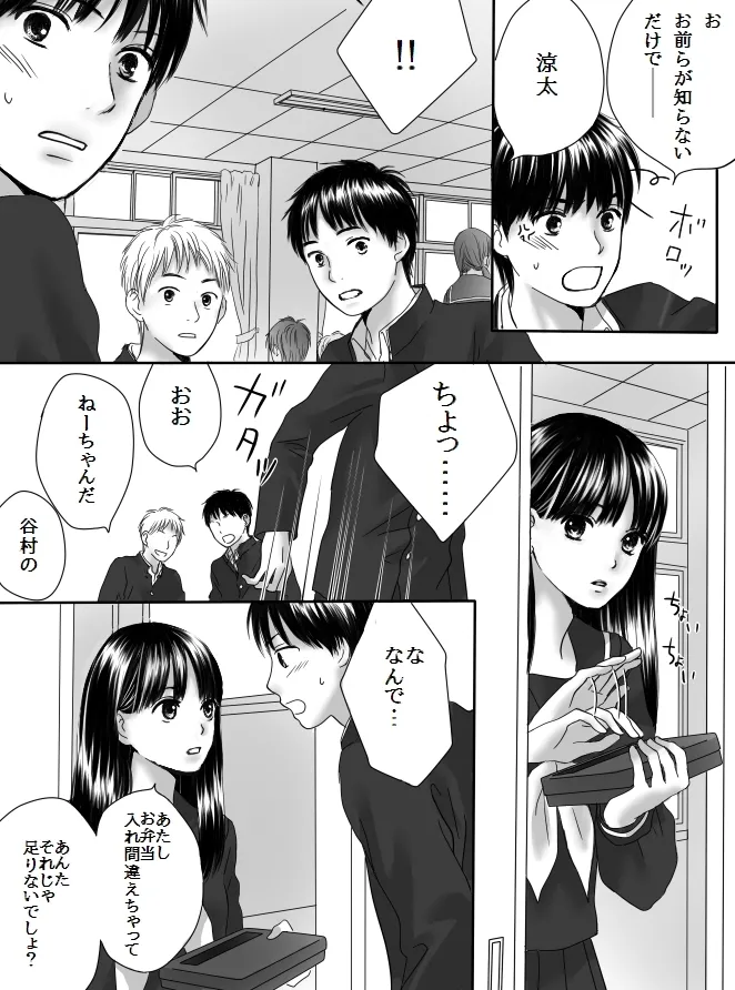 狂った果実2 - page8