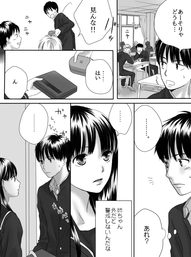 狂った果実2 - page9