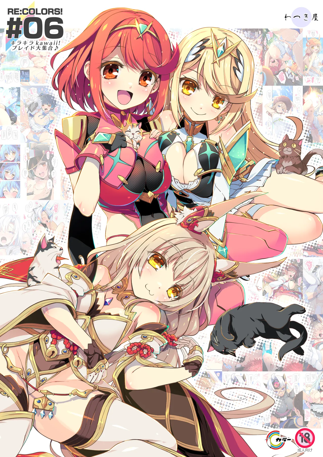 RE:COLORS!#06 キラキラkawaii! ブレイド大集合♪