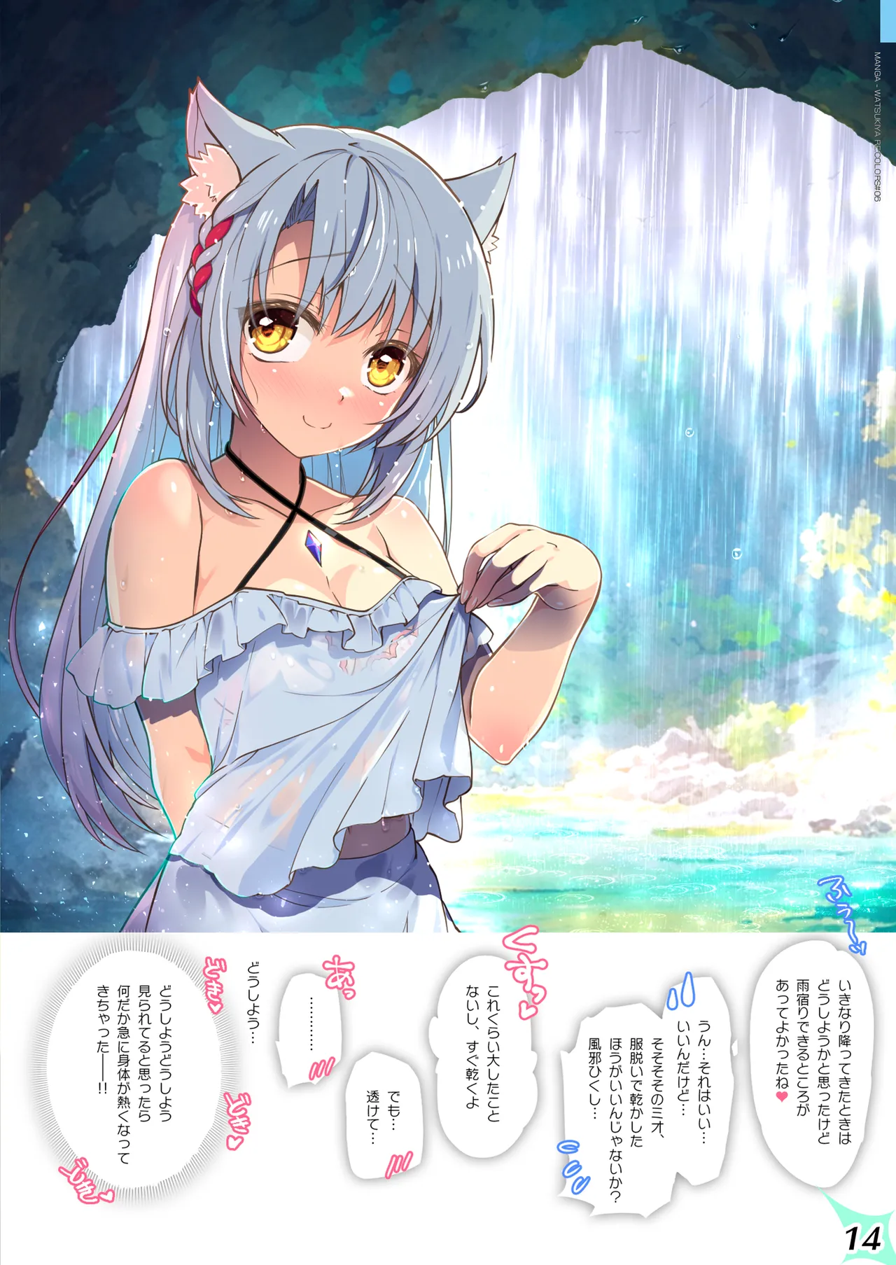 RE:COLORS!#06 キラキラkawaii! ブレイド大集合♪ - page14