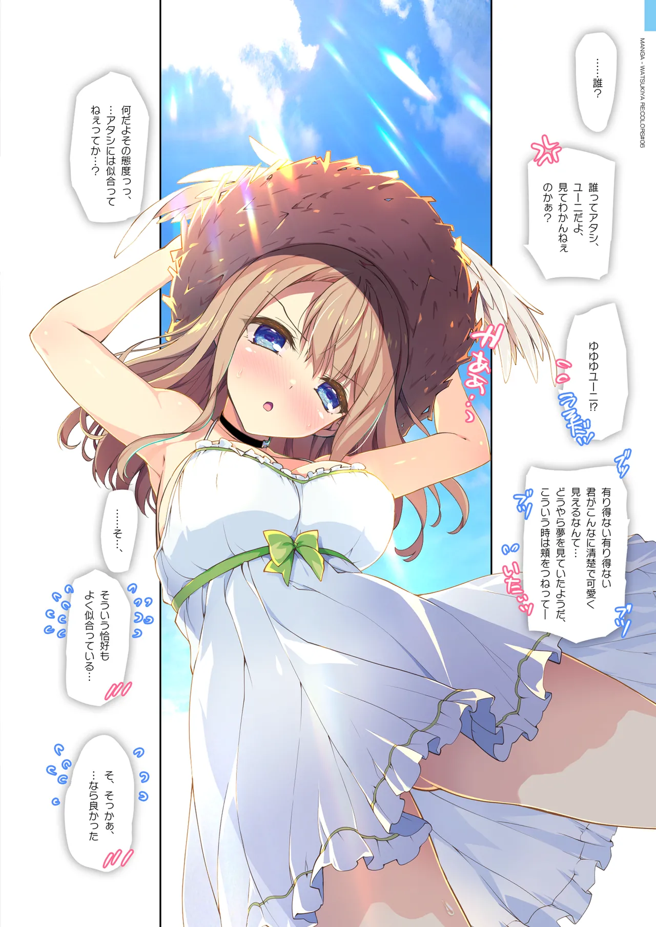 RE:COLORS!#06 キラキラkawaii! ブレイド大集合♪ - page16