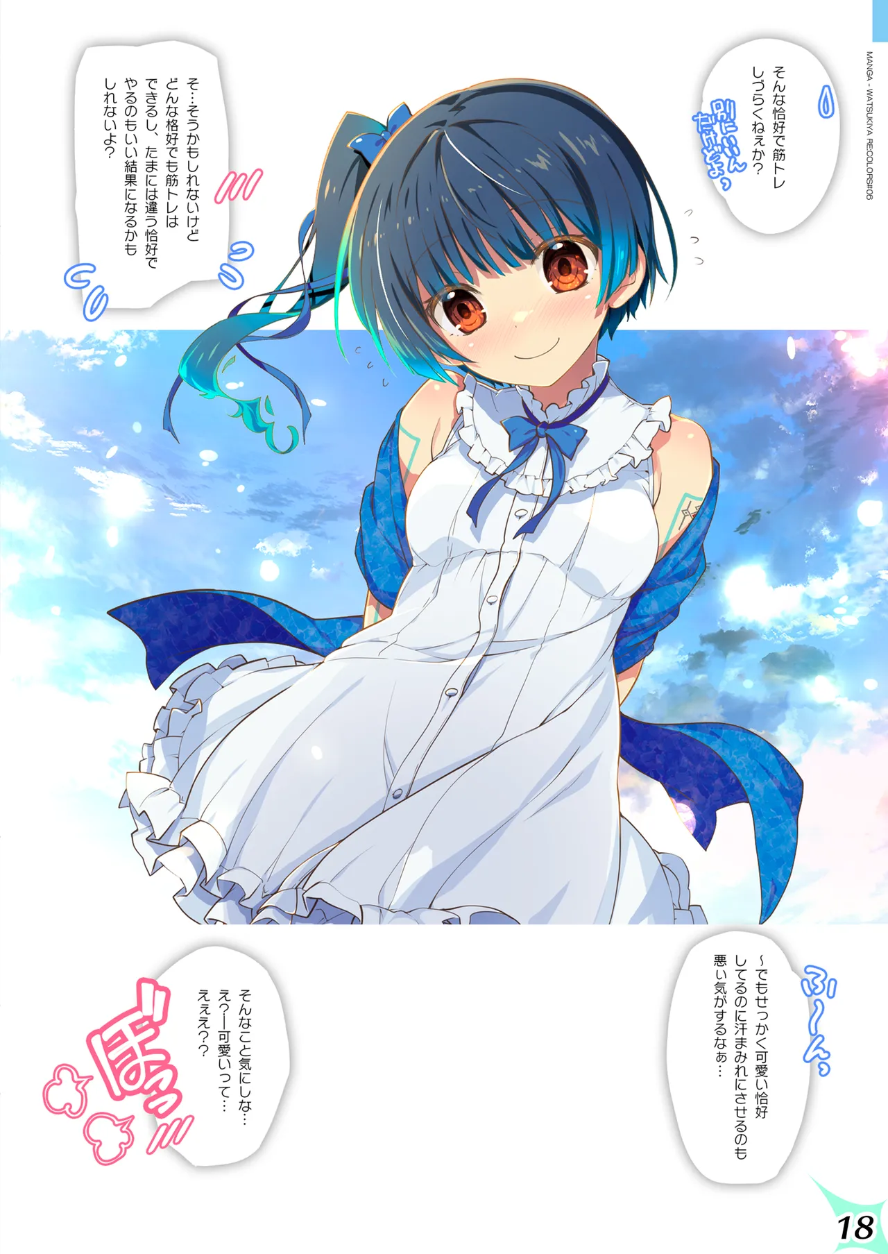 RE:COLORS!#06 キラキラkawaii! ブレイド大集合♪ - page18