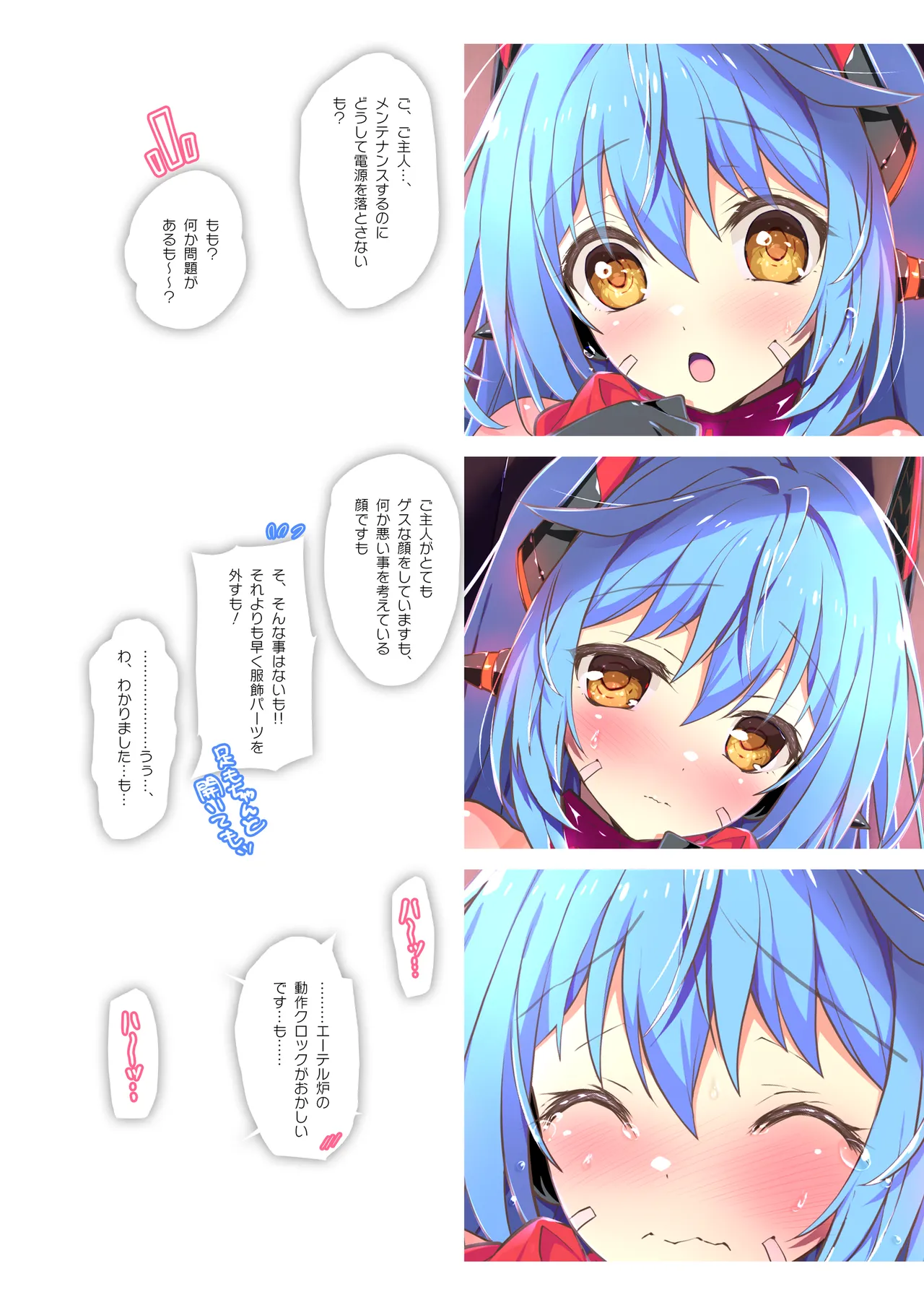 RE:COLORS!#06 キラキラkawaii! ブレイド大集合♪ - page24