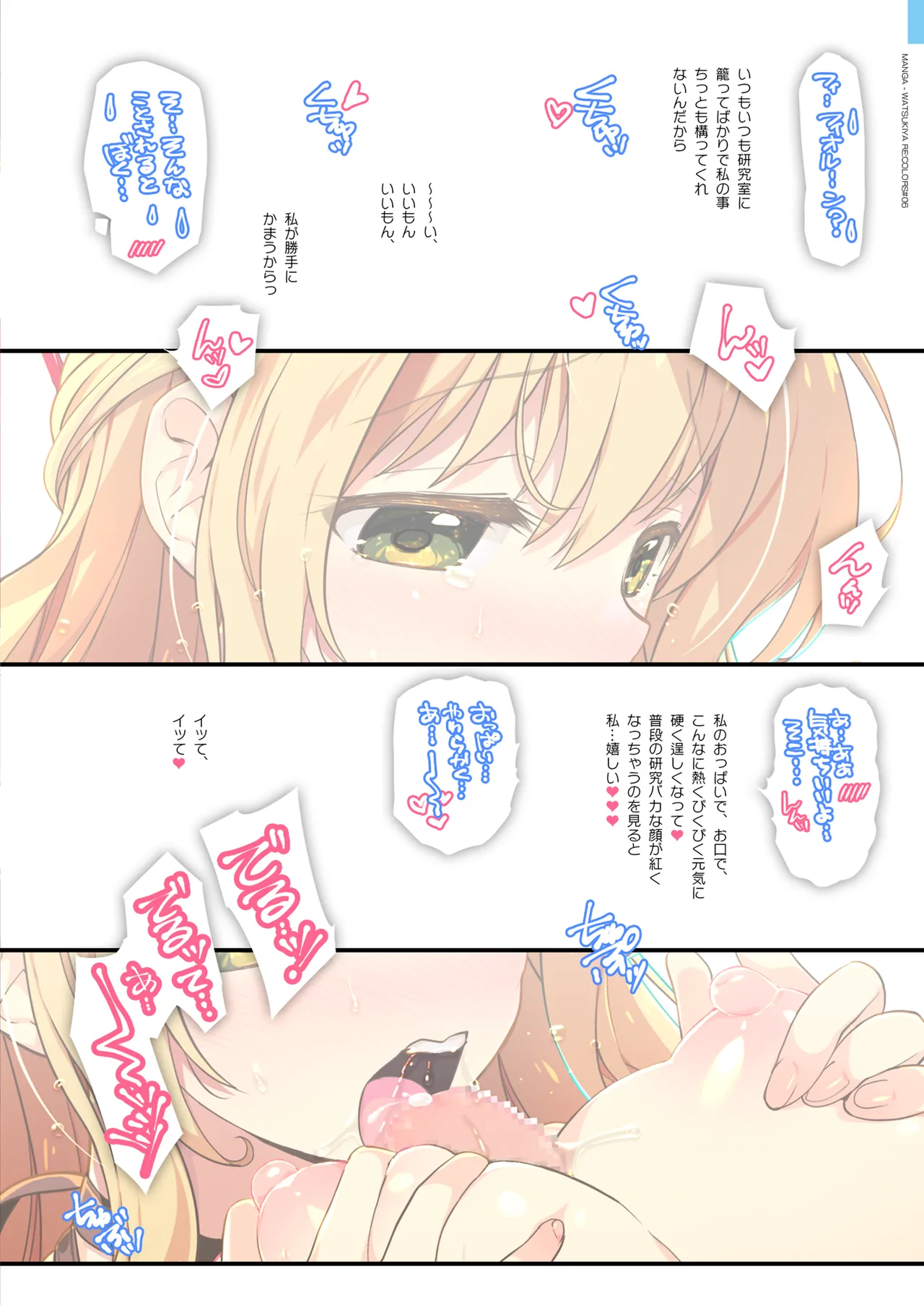 RE:COLORS!#06 キラキラkawaii! ブレイド大集合♪ - page36