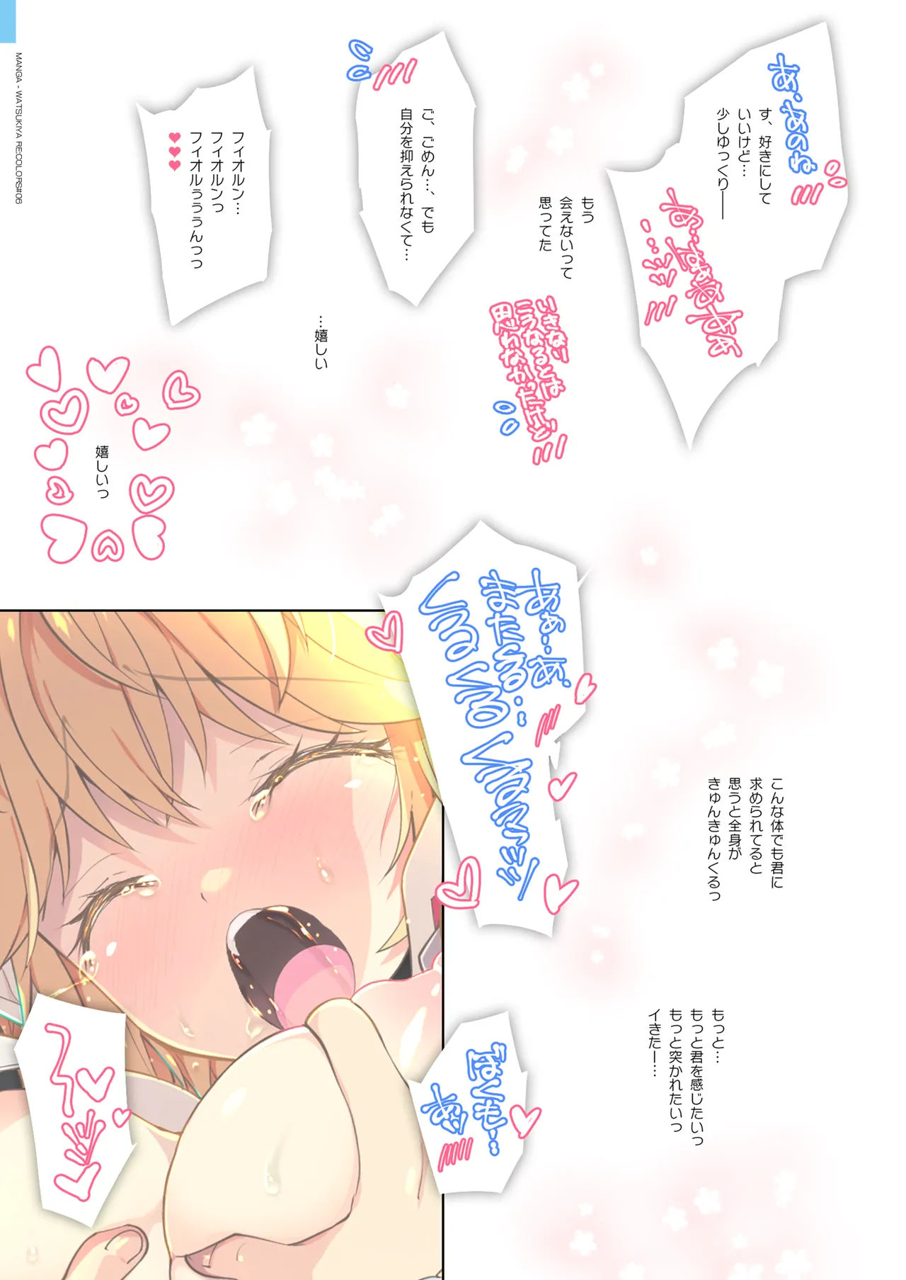 RE:COLORS!#06 キラキラkawaii! ブレイド大集合♪ - page39