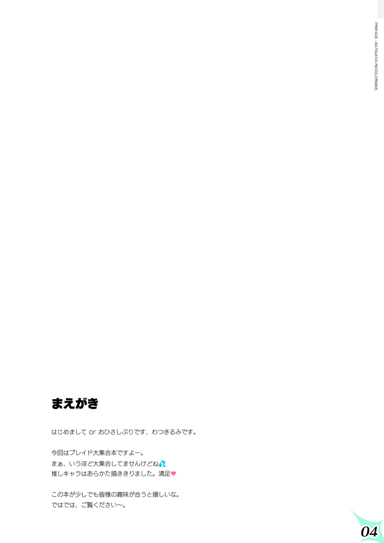 RE:COLORS!#06 キラキラkawaii! ブレイド大集合♪ - page4