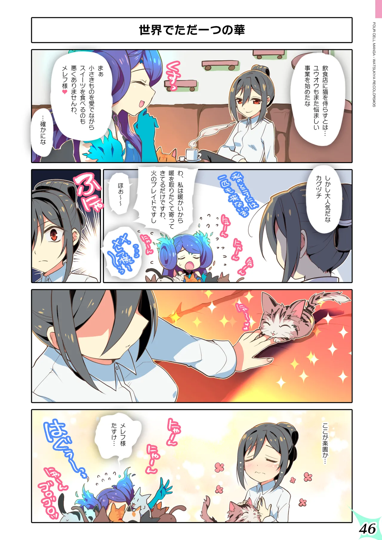 RE:COLORS!#06 キラキラkawaii! ブレイド大集合♪ - page46