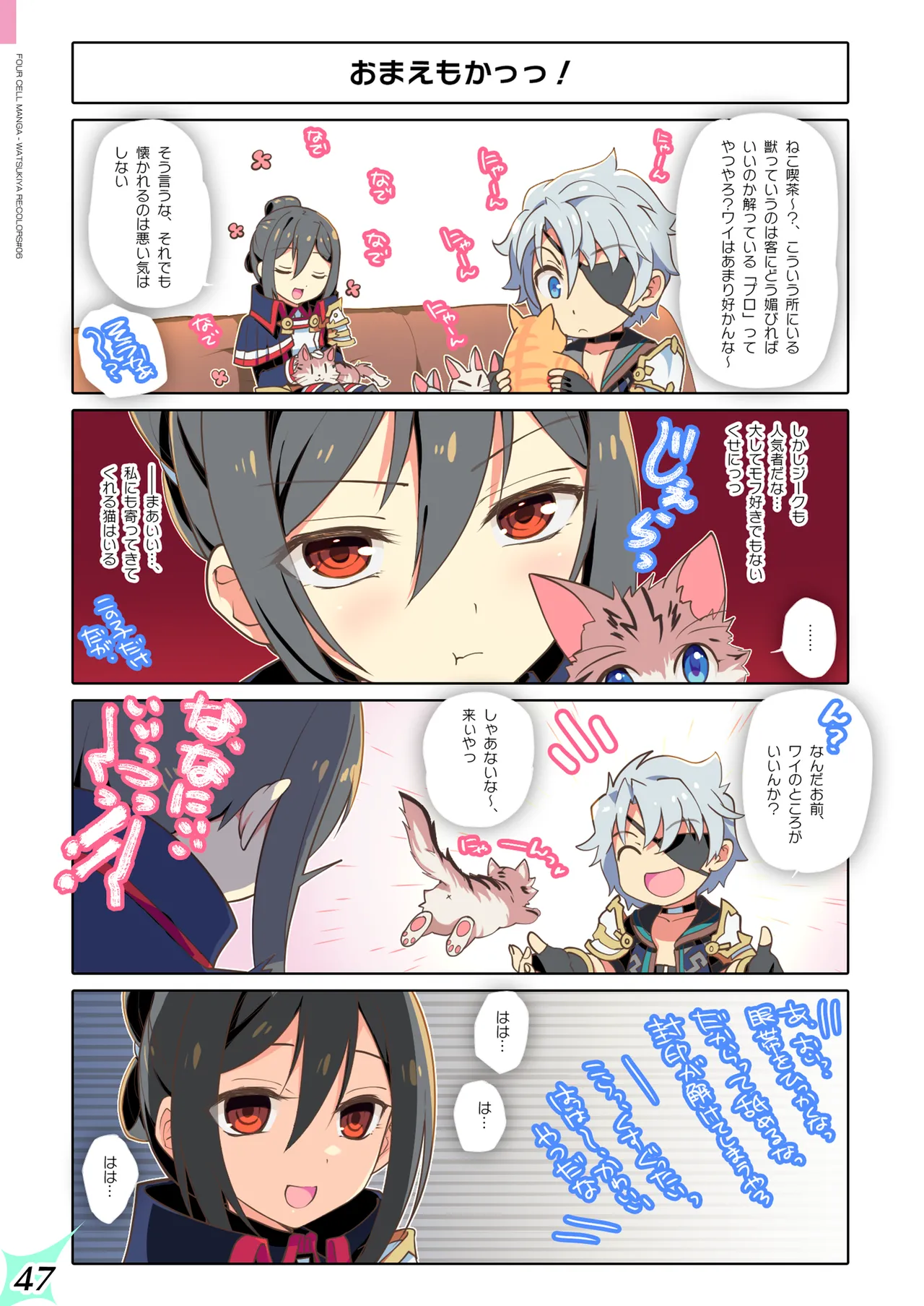 RE:COLORS!#06 キラキラkawaii! ブレイド大集合♪ - page47