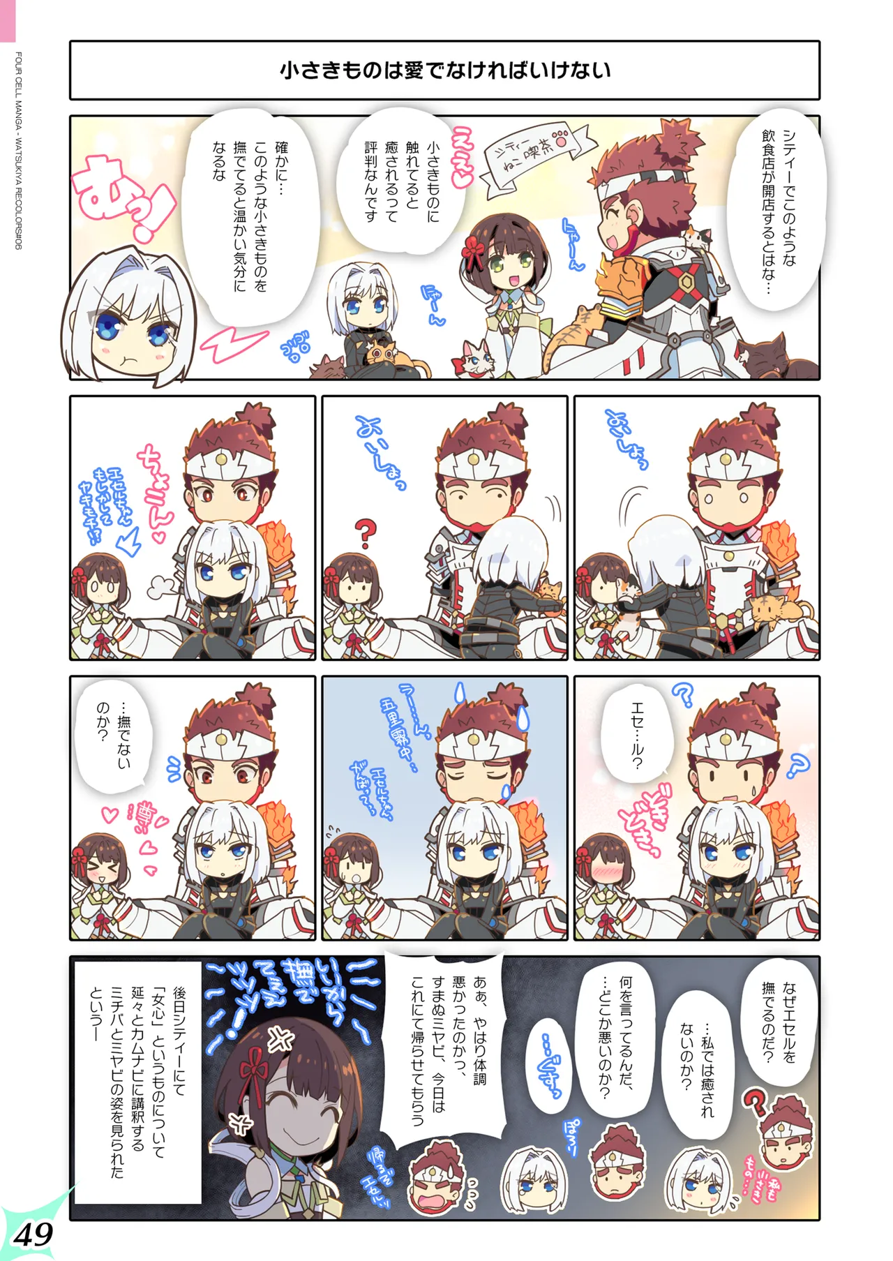 RE:COLORS!#06 キラキラkawaii! ブレイド大集合♪ - page49