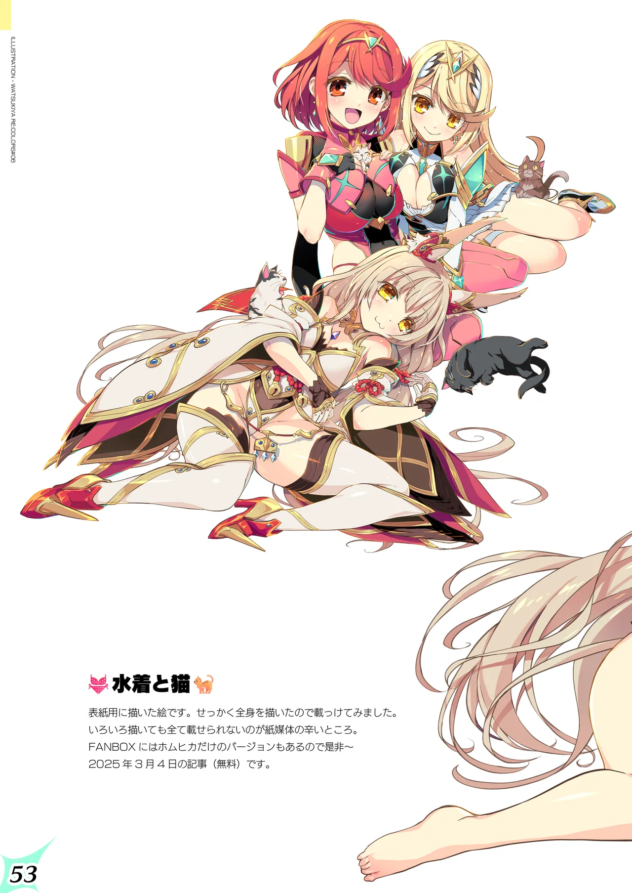 RE:COLORS!#06 キラキラkawaii! ブレイド大集合♪ - page53