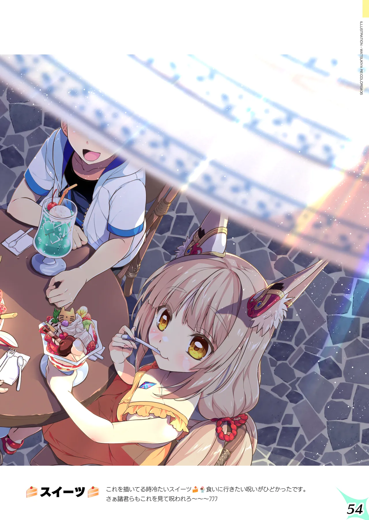 RE:COLORS!#06 キラキラkawaii! ブレイド大集合♪ - page54