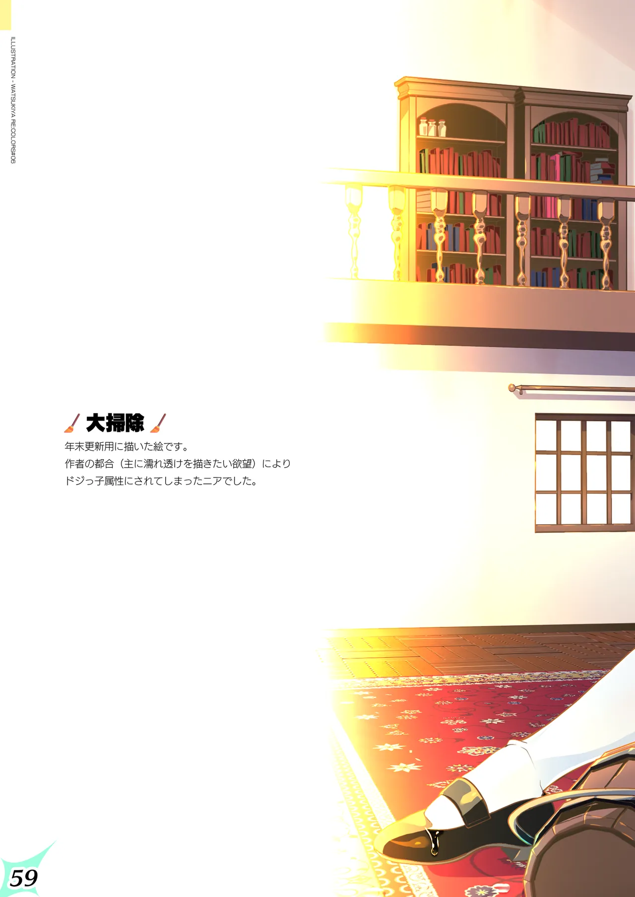 RE:COLORS!#06 キラキラkawaii! ブレイド大集合♪ - page59