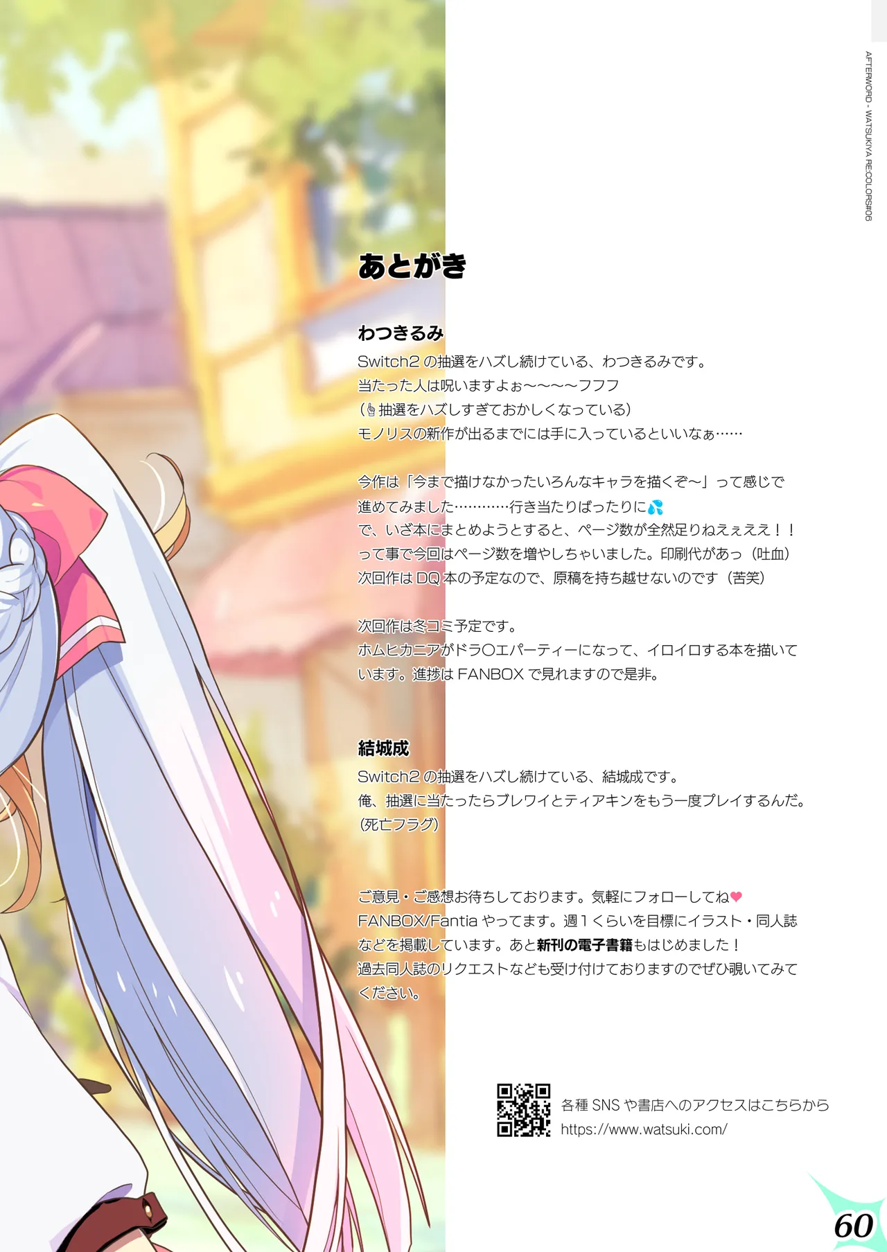 RE:COLORS!#06 キラキラkawaii! ブレイド大集合♪ - page60