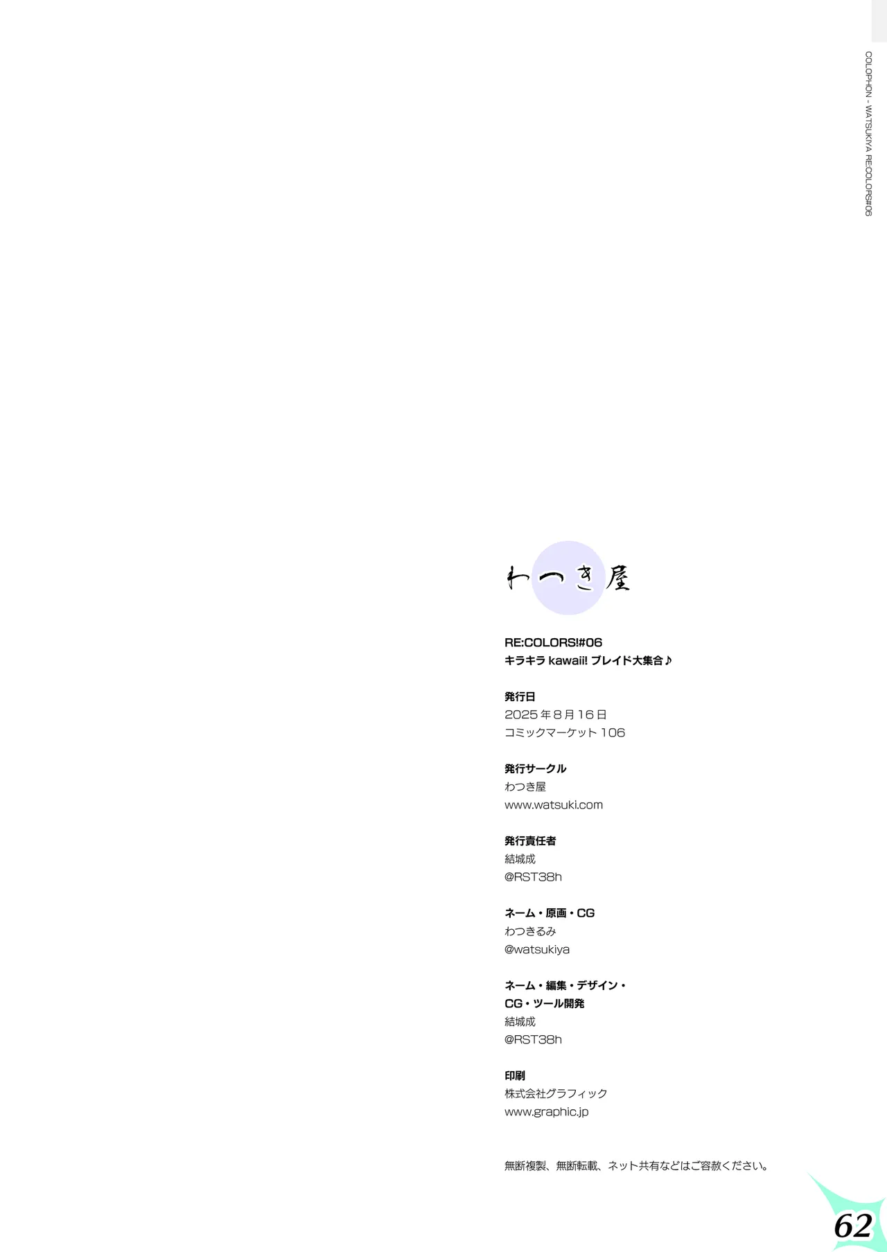 RE:COLORS!#06 キラキラkawaii! ブレイド大集合♪ - page62