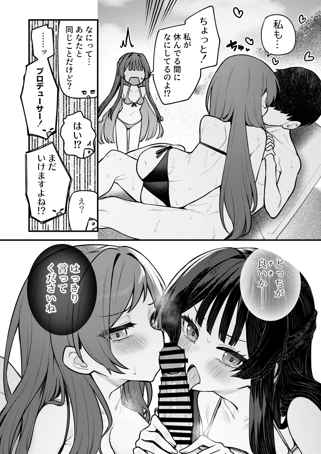 例えばこんなミリオンシアター vol.18 志保と静香と無人島 - page19