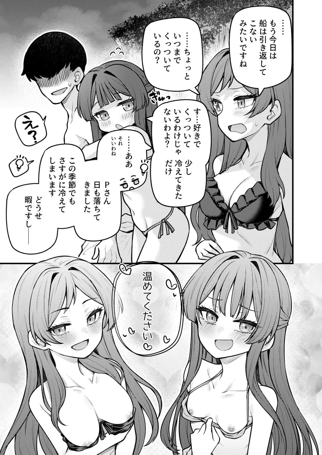 例えばこんなミリオンシアター vol.18 志保と静香と無人島 - page24