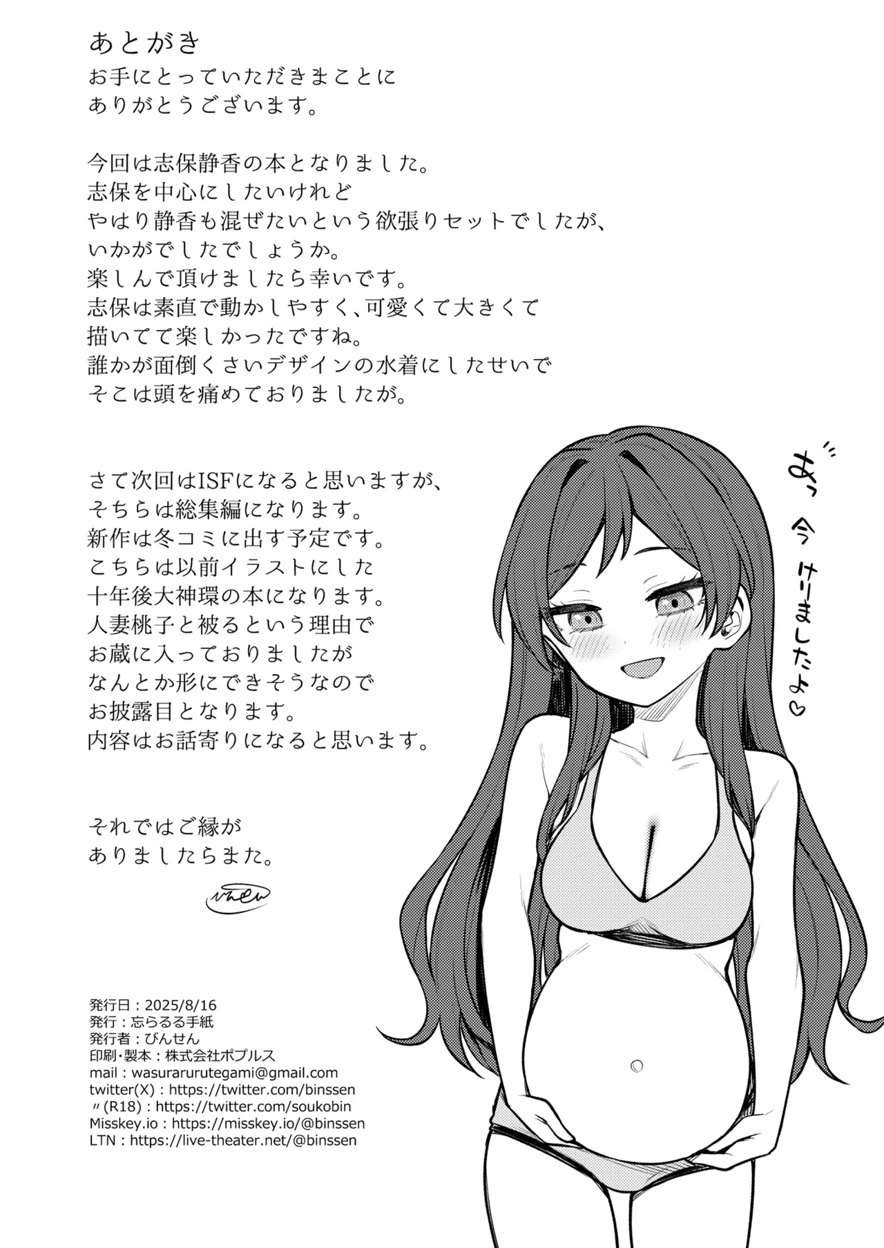 例えばこんなミリオンシアター vol.18 志保と静香と無人島 - page25