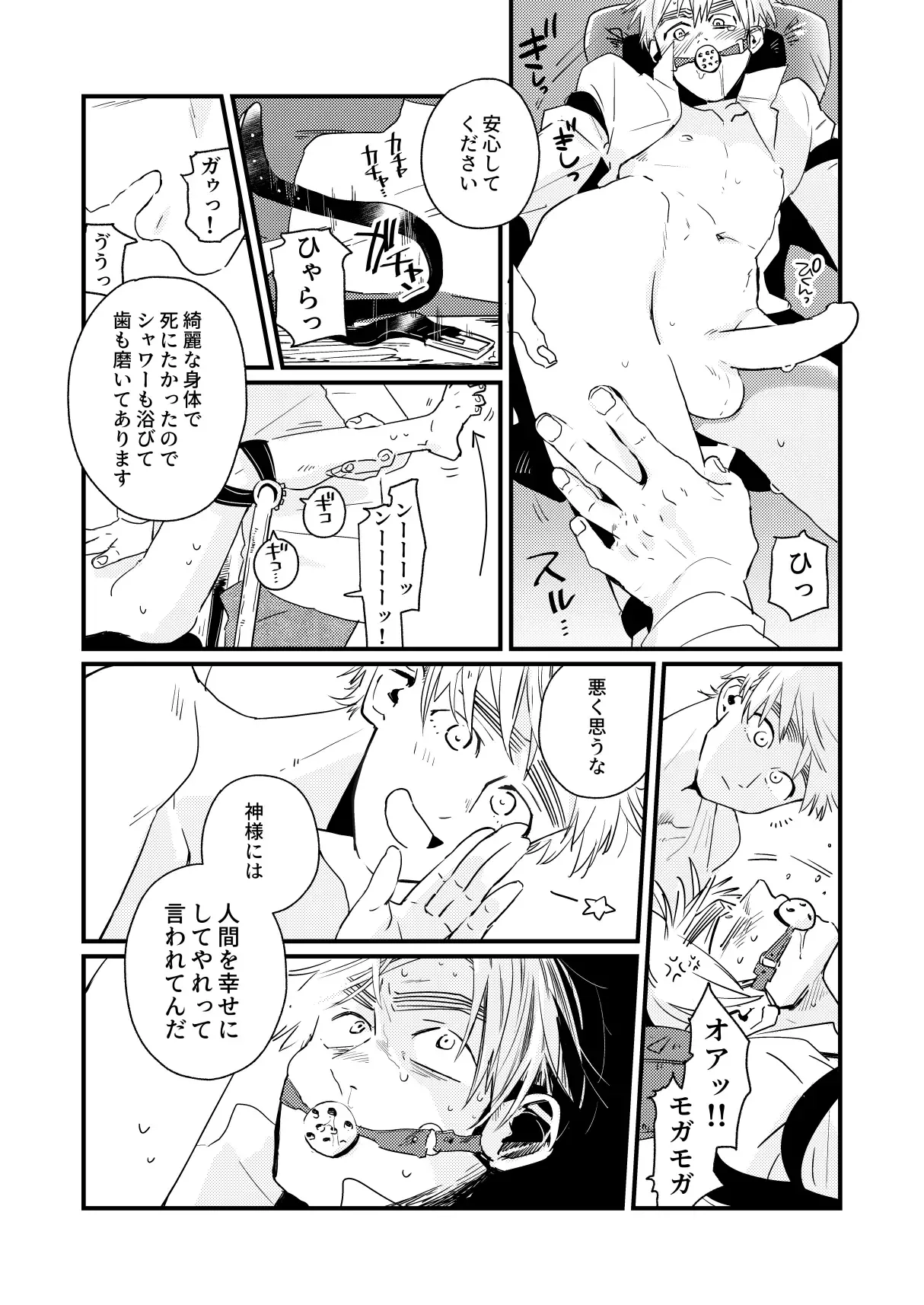 ああ、人生とは素晴らしい - page18