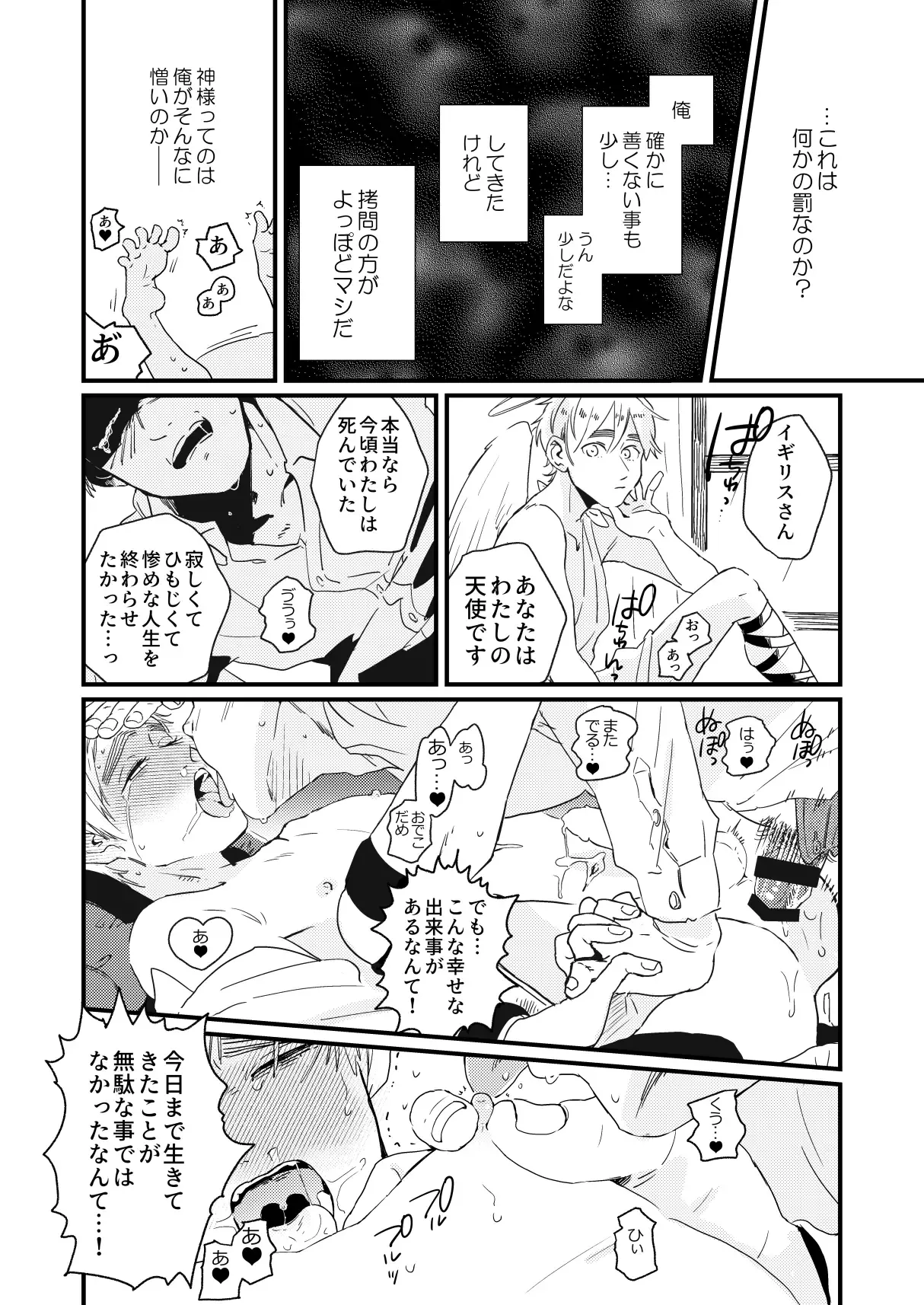ああ、人生とは素晴らしい - page23