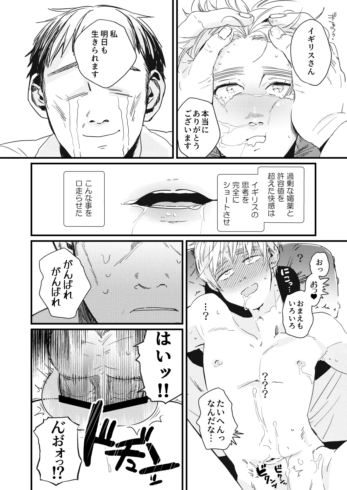 ああ、人生とは素晴らしい - page24