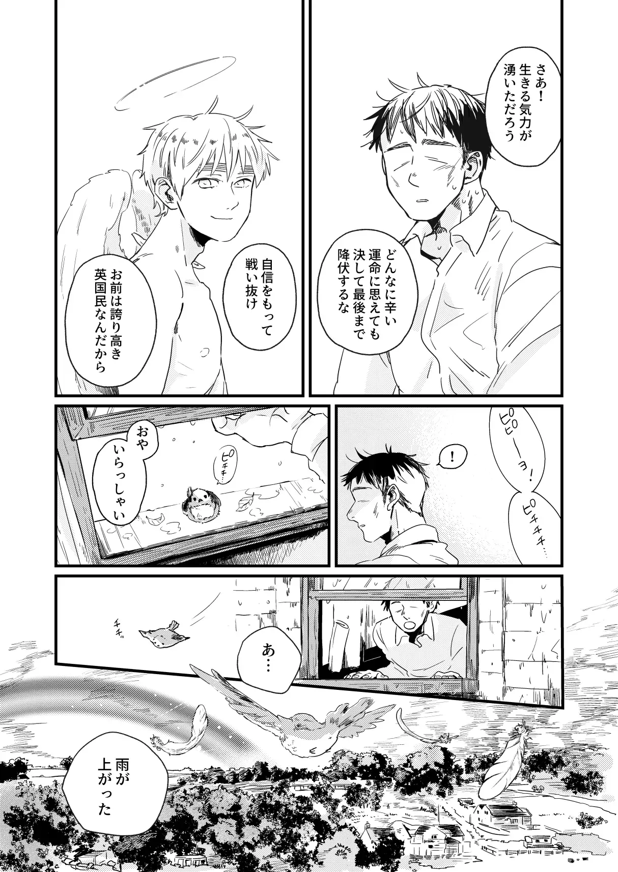 ああ、人生とは素晴らしい - page26