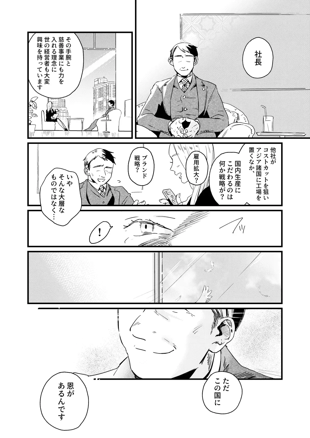 ああ、人生とは素晴らしい - page28