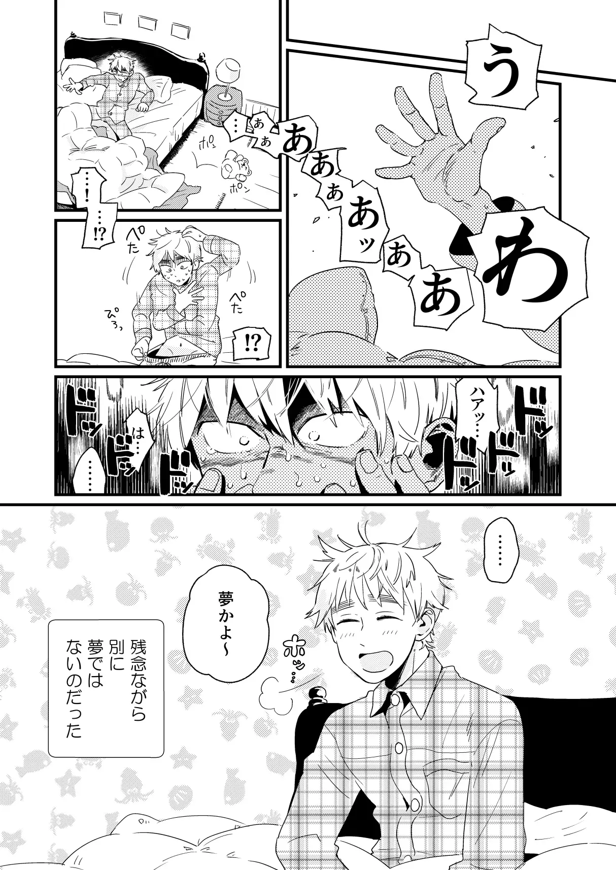 ああ、人生とは素晴らしい - page29