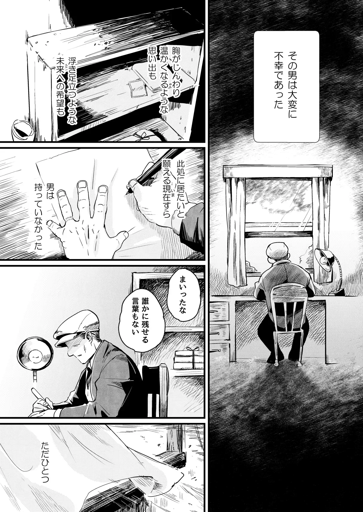 ああ、人生とは素晴らしい - page3