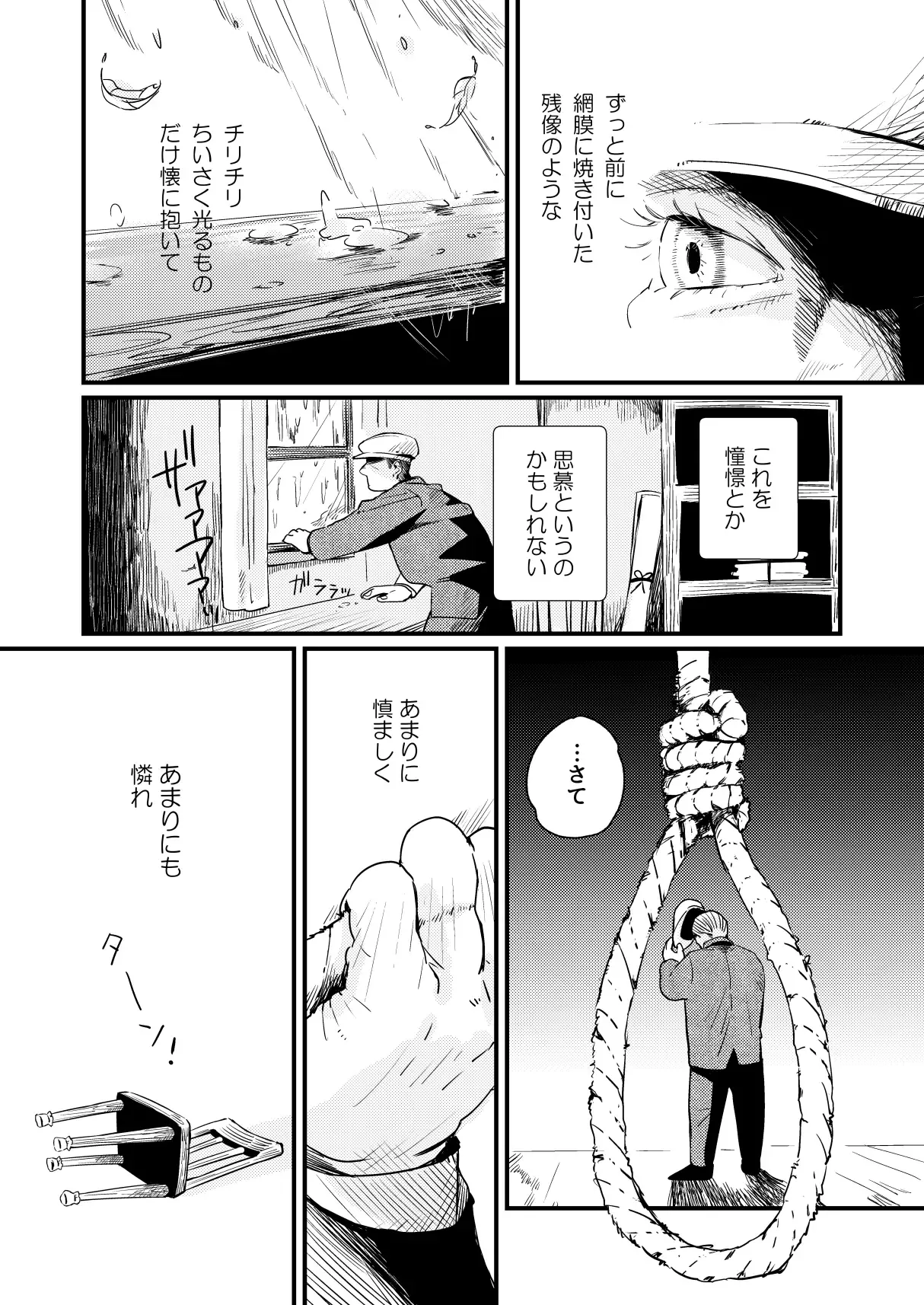 ああ、人生とは素晴らしい - page4