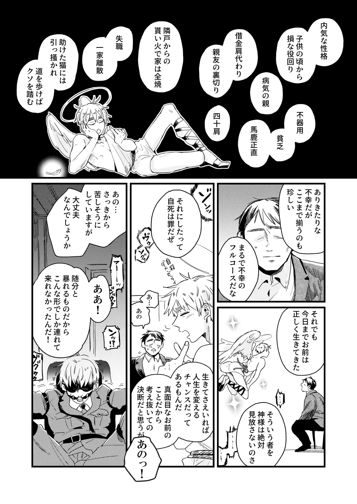 ああ、人生とは素晴らしい - page8