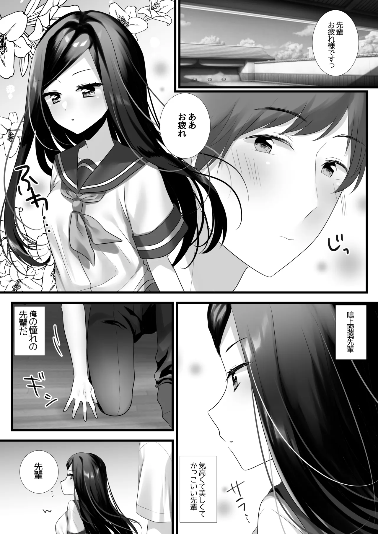 あの日の僕らは世界一幸せだった - page2