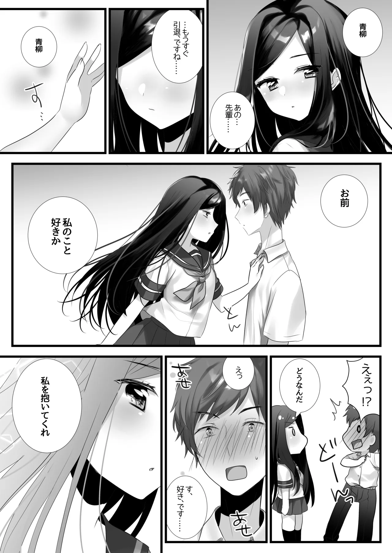 あの日の僕らは世界一幸せだった - page3