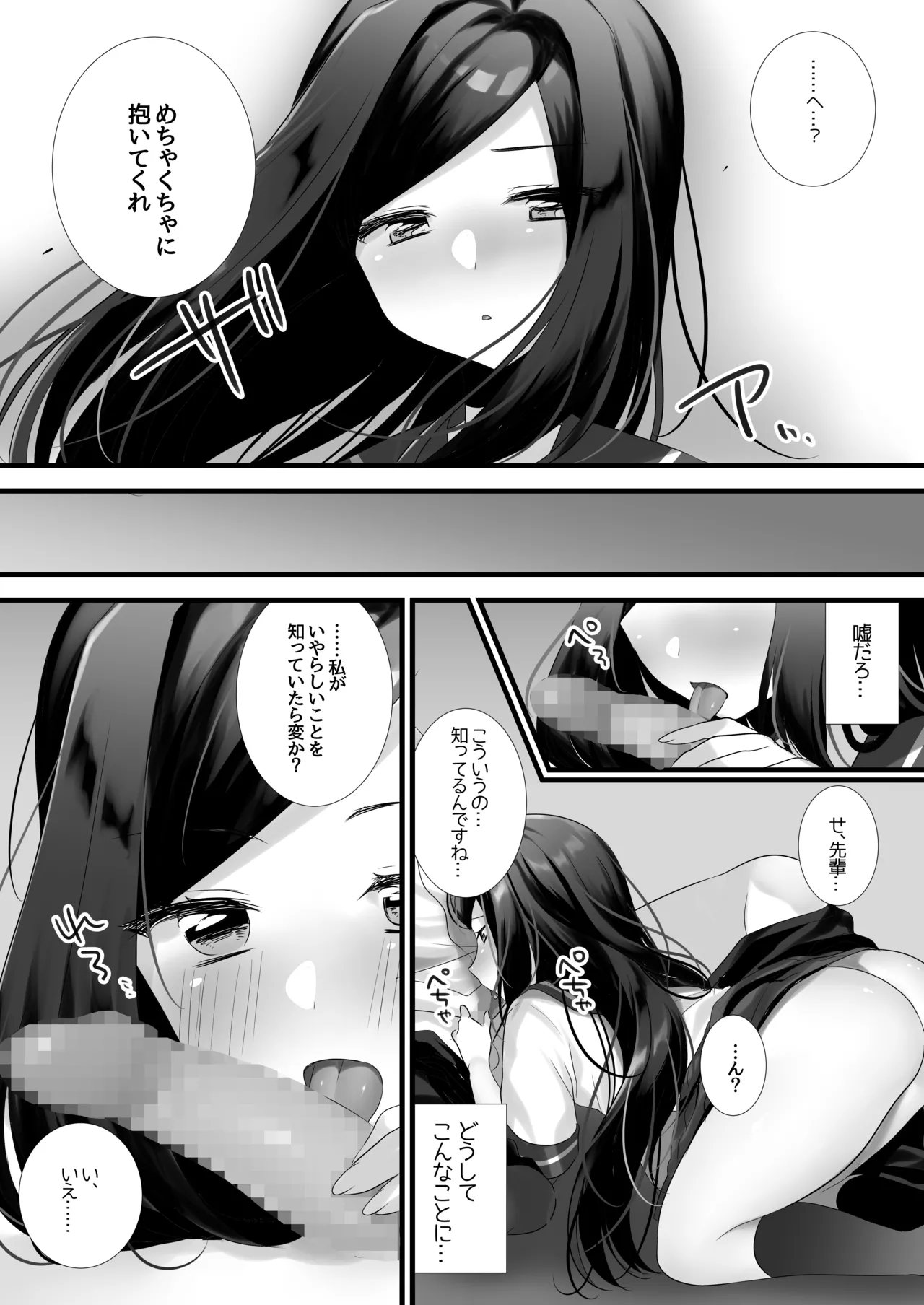 あの日の僕らは世界一幸せだった - page4