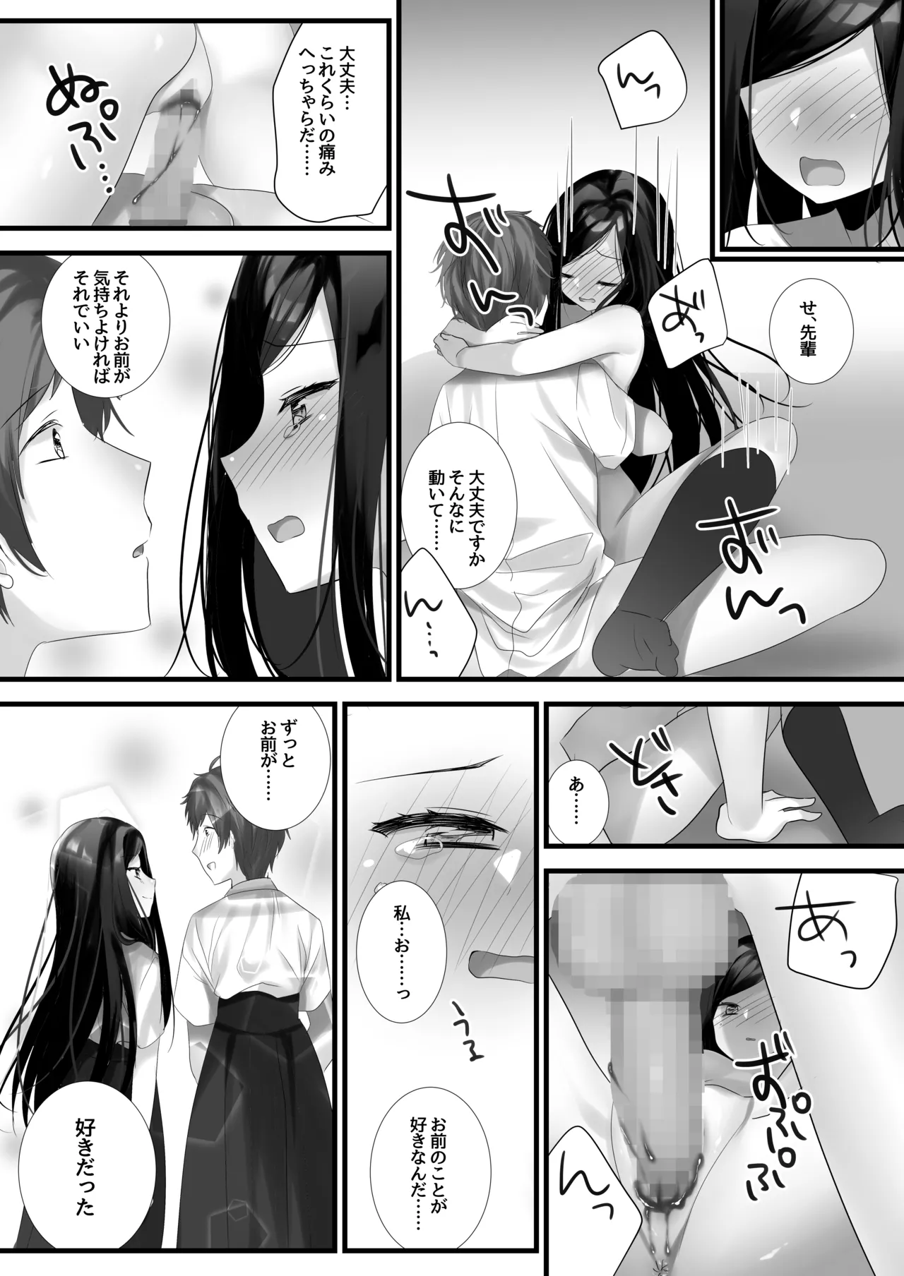 あの日の僕らは世界一幸せだった - page7