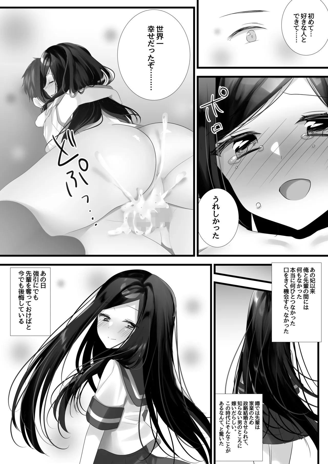 あの日の僕らは世界一幸せだった - page8