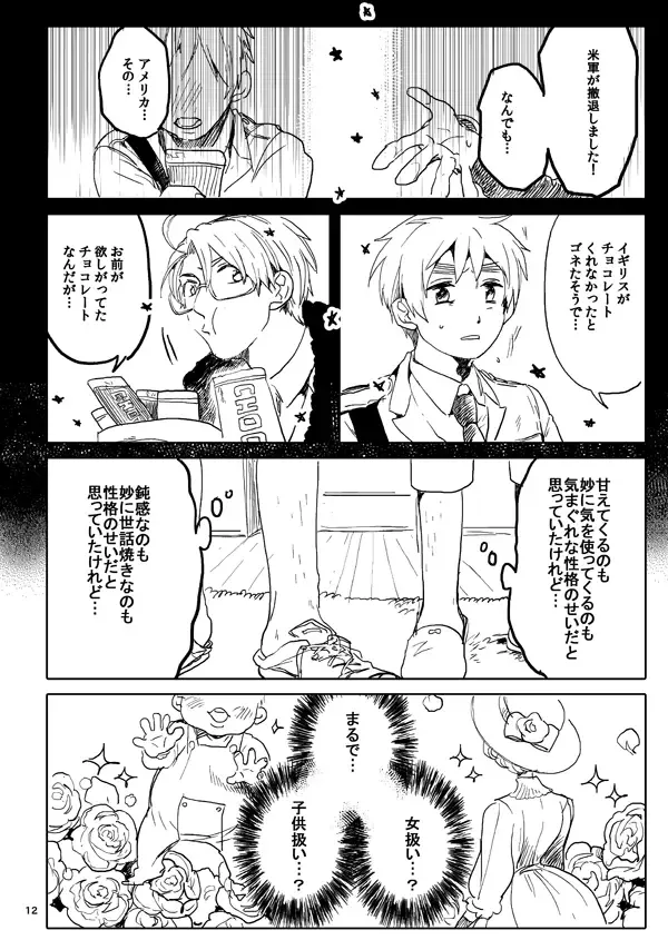 男として - page10