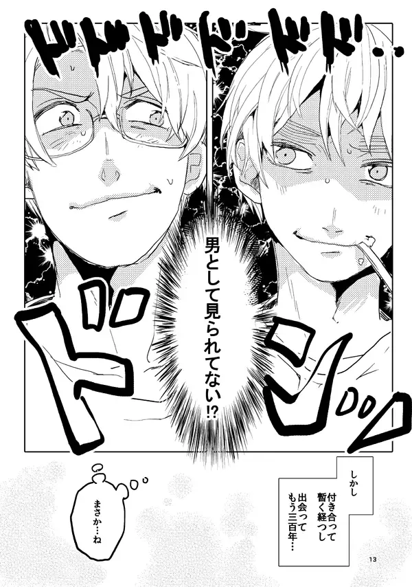 男として - page11