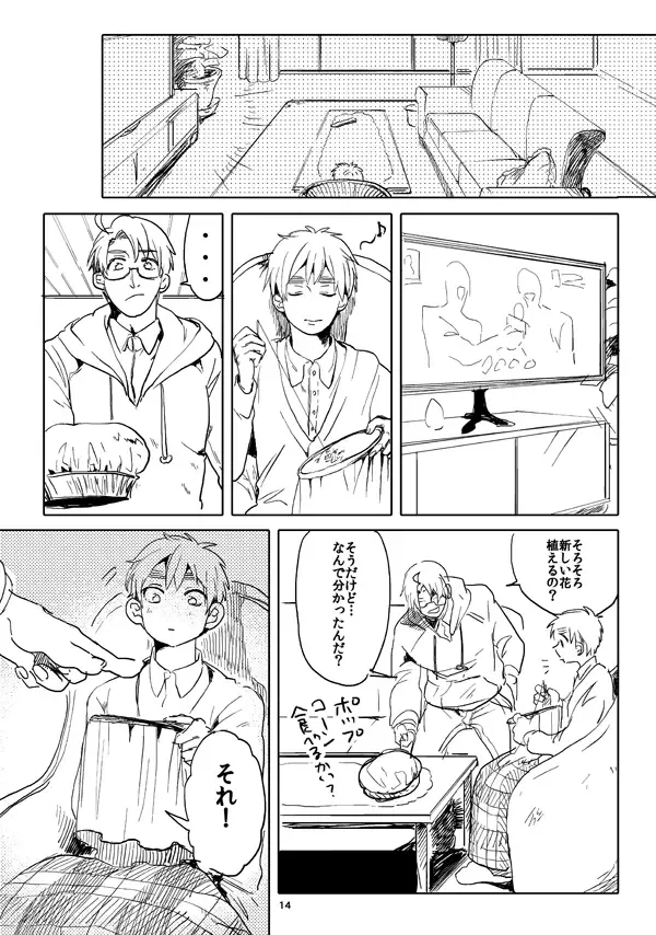 男として - page12