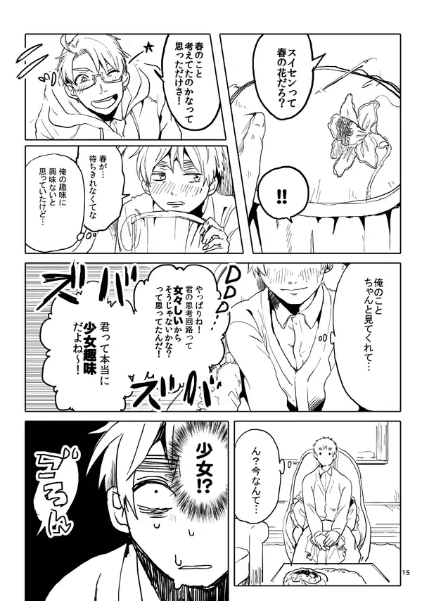 男として - page13