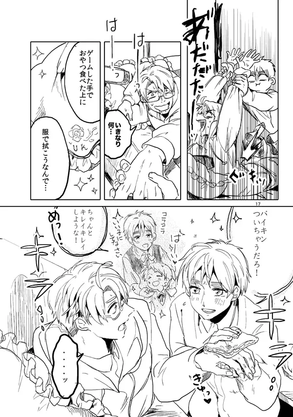 男として - page15
