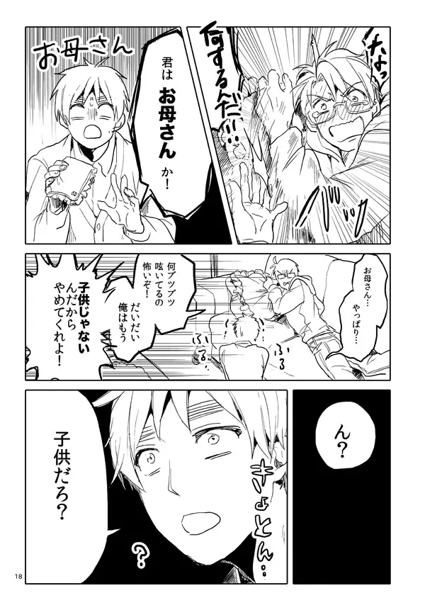 男として - page16