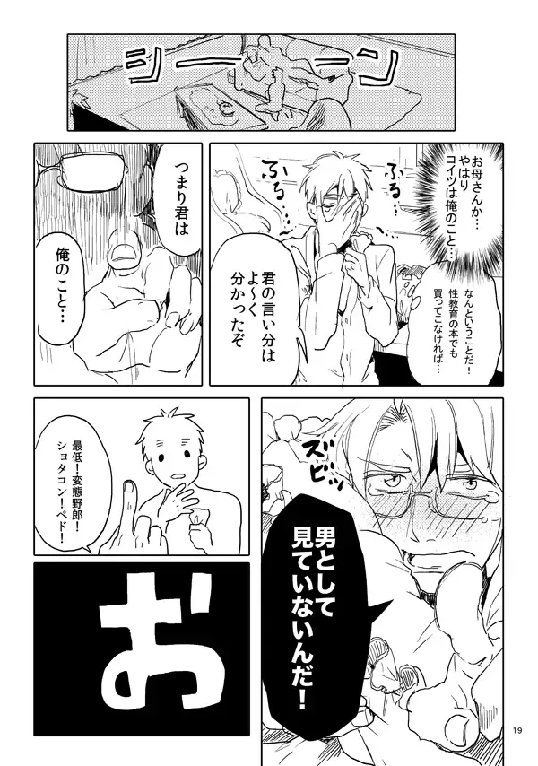 男として - page17