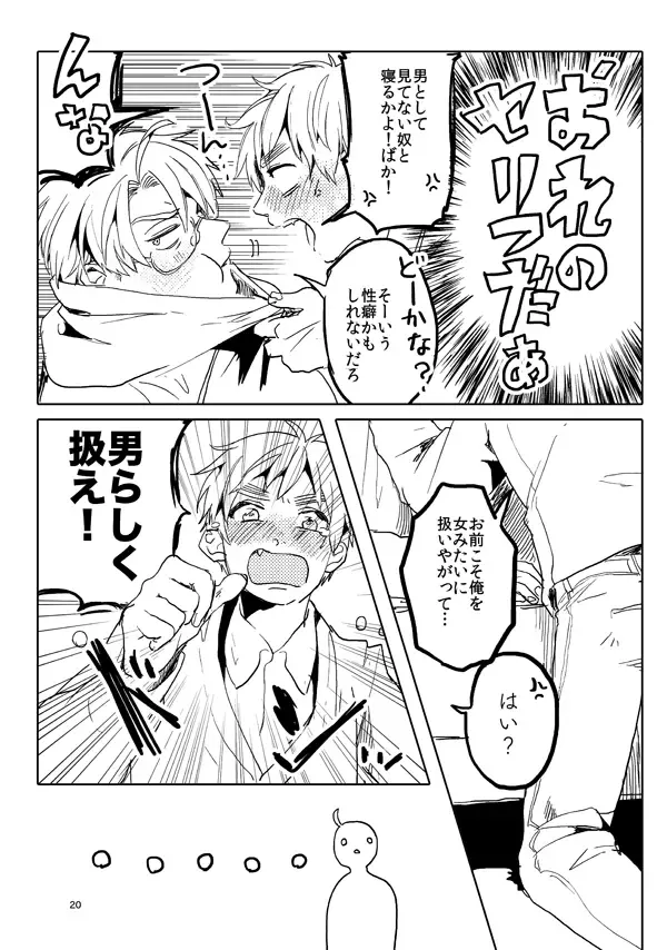 男として - page18